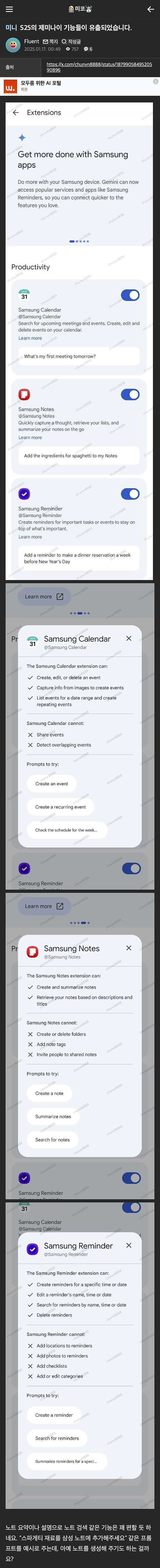 S25에서 기본앱들에 추가 된다는 ai 인터페이스