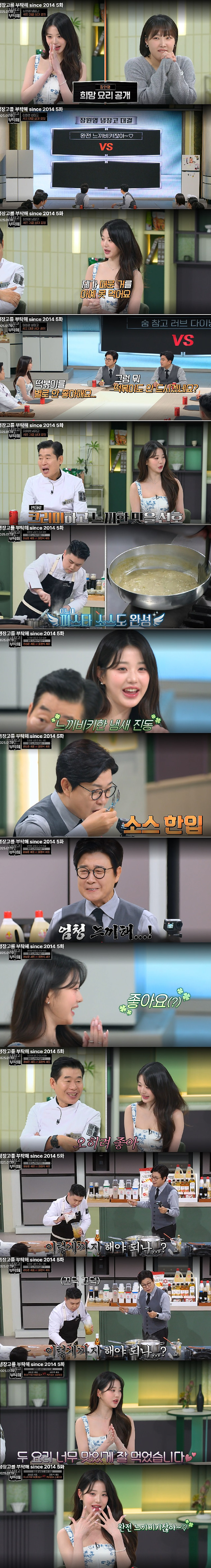 미래의 장원영 남편이 감내해야 할 것(입맛편)