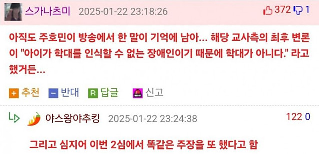 주호민 아들 교사 자세한 녹취록