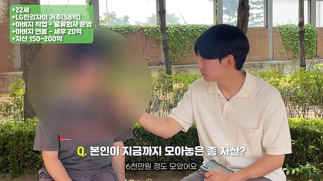 58억 아파트에 사는 금수저 대학생 인터뷰
