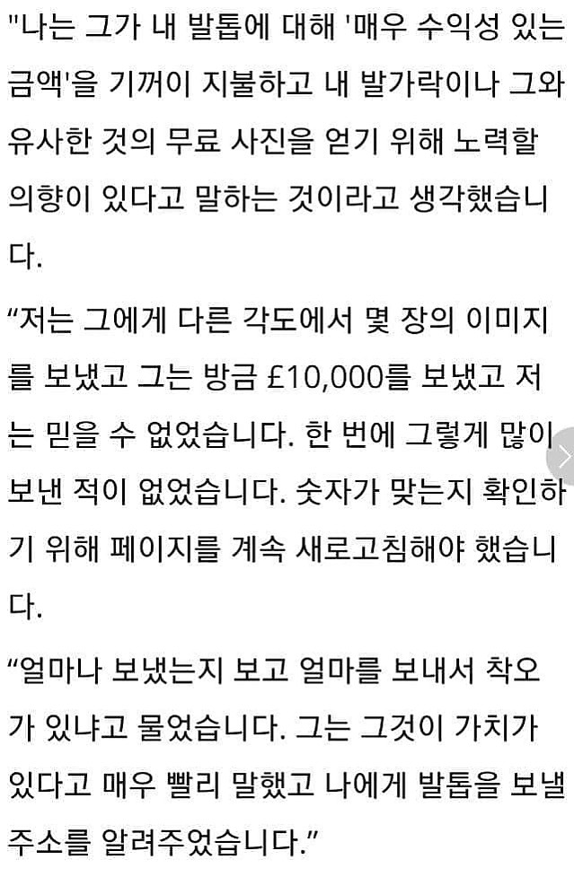 본인 발톱 팔아서 돈 벌은 영국인