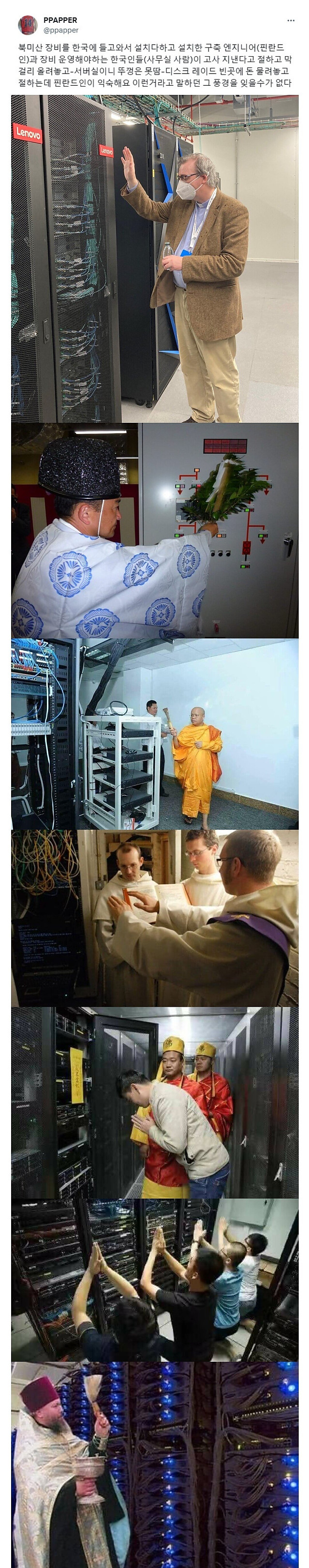 서버실에 전승되는 전세계적 풍습