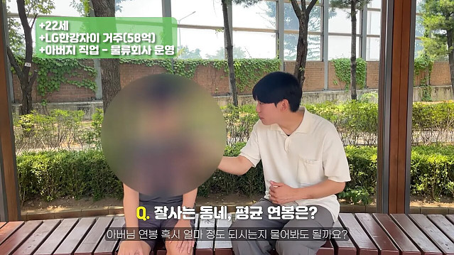 58억 아파트에 사는 금수저 대학생 인터뷰