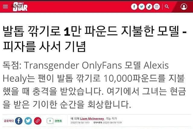 본인 발톱 팔아서 돈 벌은 영국인