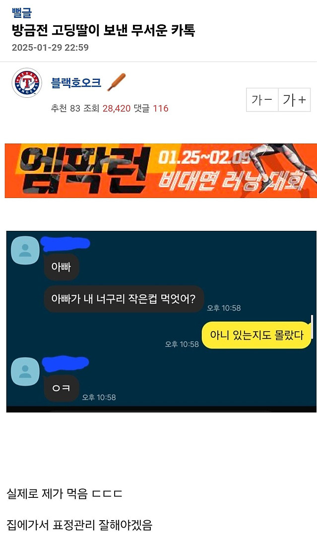 방금전 고딩딸이 보낸 무서운 카톡