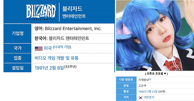 블리자드의 딸이라는 스트리머