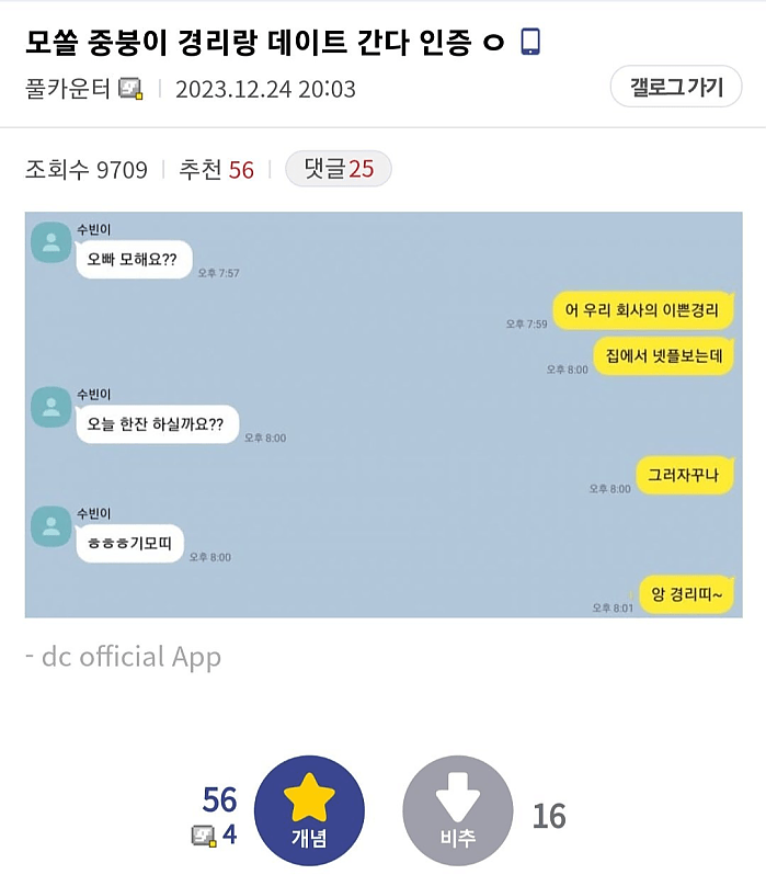 예쁜 경리와 데이트 간다는 모쏠 디씨인