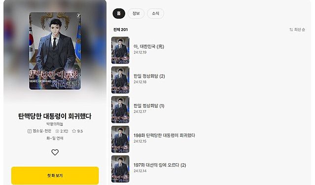 급하게 완결시킨 웹소설