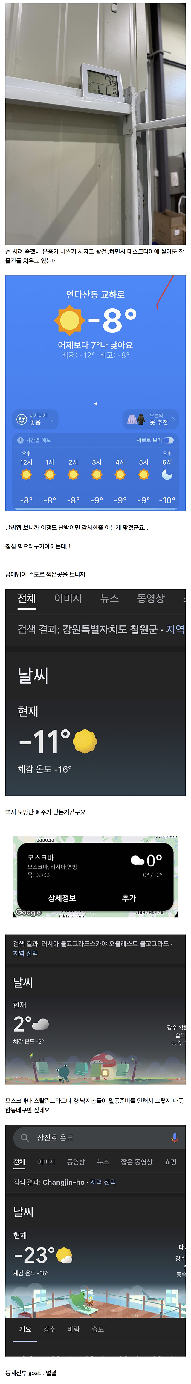 일하다 손시려서 추위로 유명한 동네들을 알아본건에 대해서