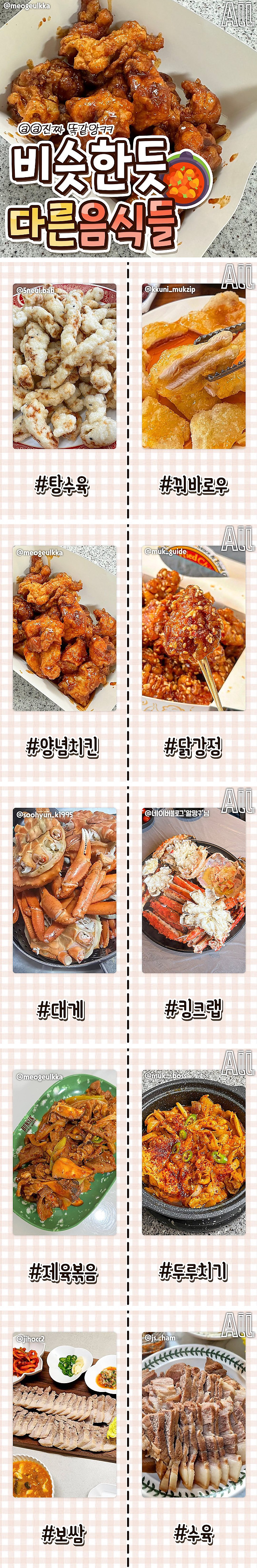 비슷한 듯 다른 음식들