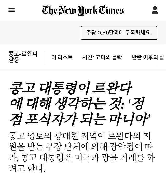대통령이 먼저 미국에게 광물을 줄테니 침략에서 보호를 요청