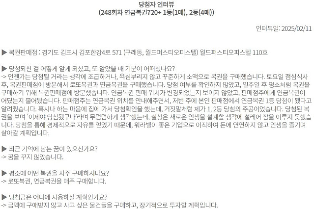 연금복권 당첨자 인터뷰