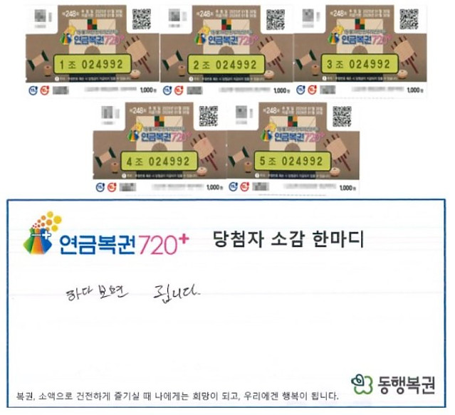 연금복권 당첨자 인터뷰