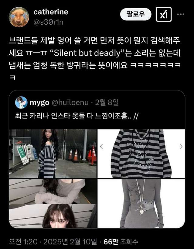 카리나가 입은 옷에 적혀있는 영어 뜻