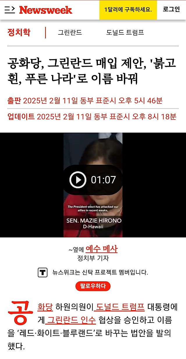 그린란드의 이름을 바꾸는 법안을 발의