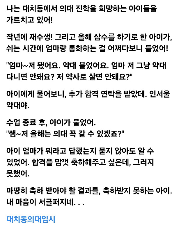 의대가 뭐길래...
