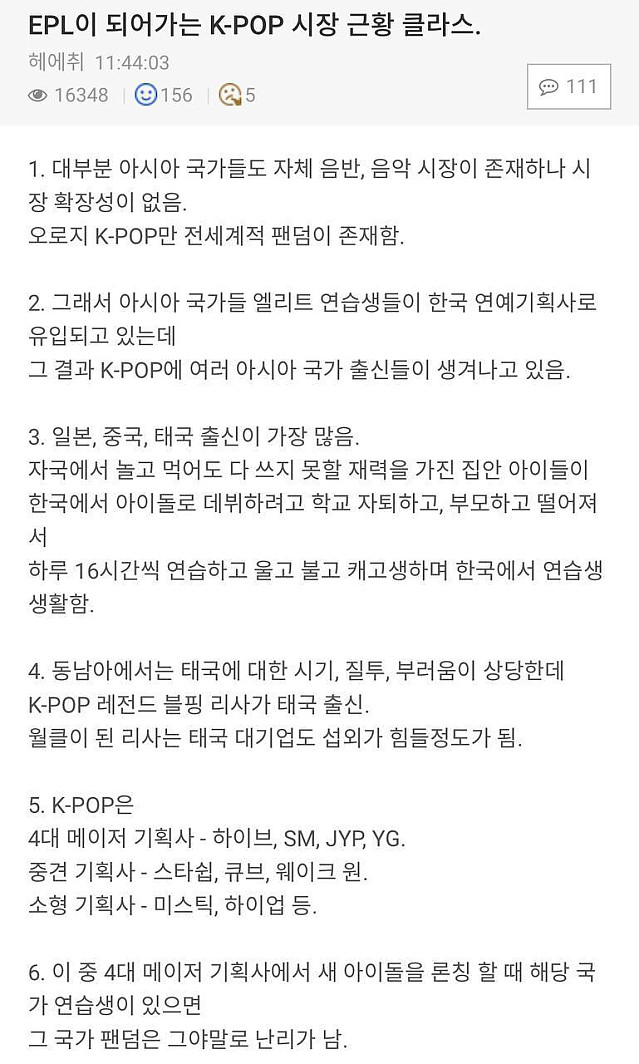 EPL화 되어가고 있다는 K-POP근황