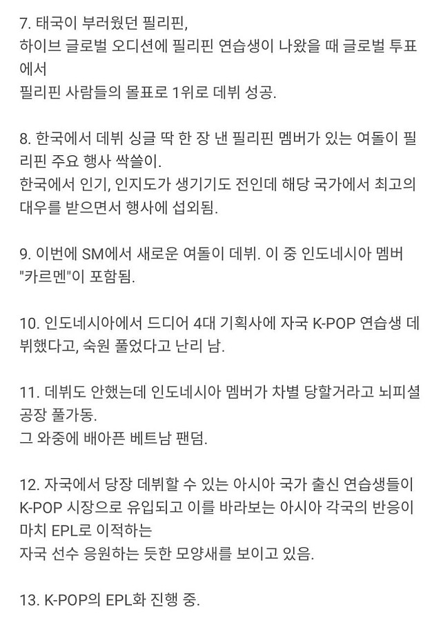 EPL화 되어가고 있다는 K-POP근황