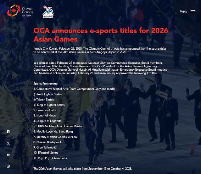 2026 아시안 게임 이스포츠 종목 추가