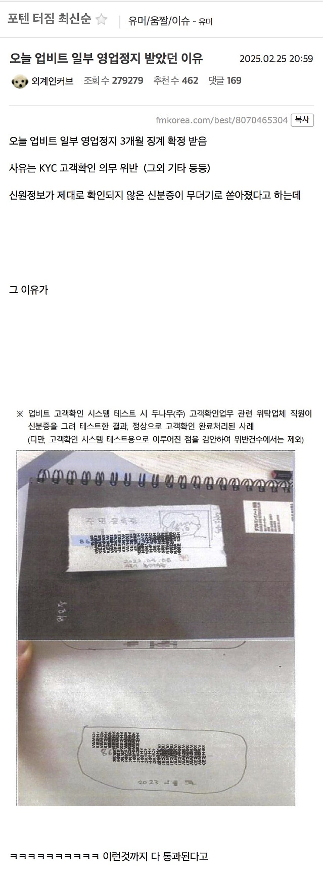 국내 최대 거래소의 놀라운 인증 체계