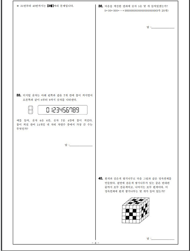 대치동 초등 의대 학원 입학시험 문제들 몇개