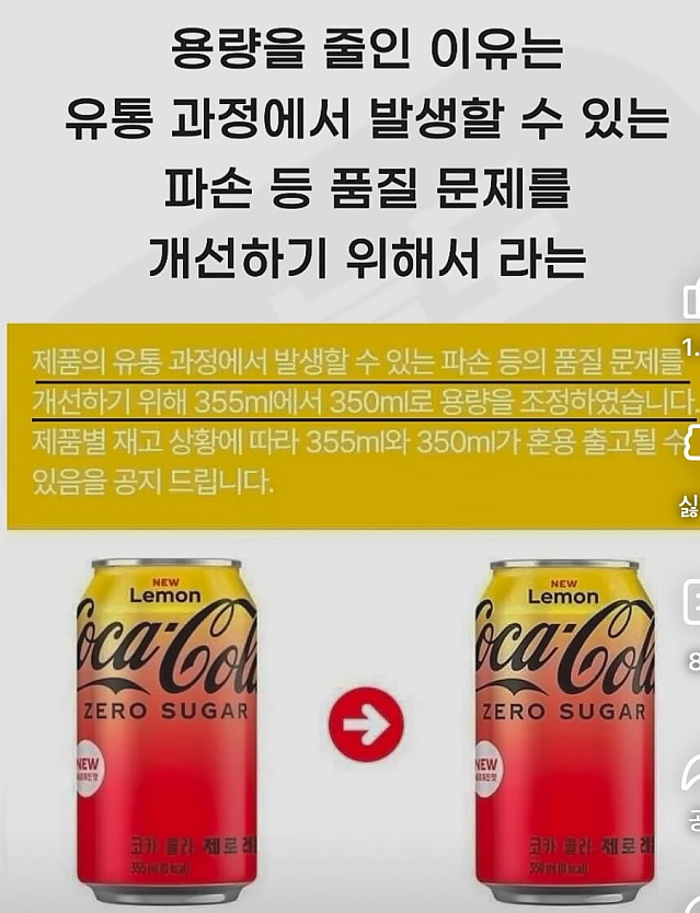 코카콜라의 품질이 개선되었습니다.