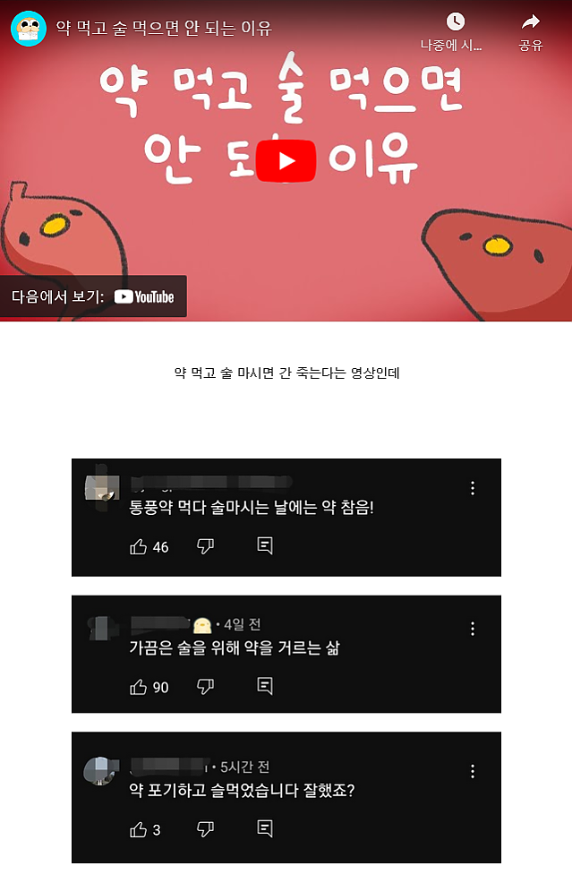 의사: 약 먹고 술 마시면 안됩니다!