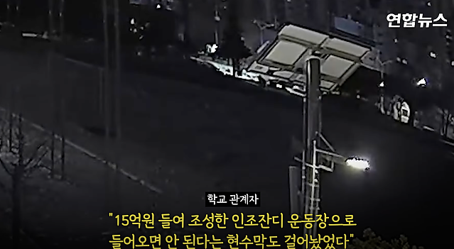 15억원 들인 학교 운동장서 드리프트…눈밭에 '쫙쫙' 바퀴자국
