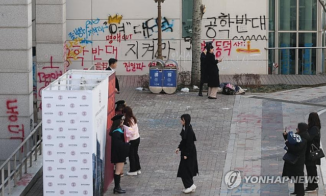 졸업식 한 동덕여대