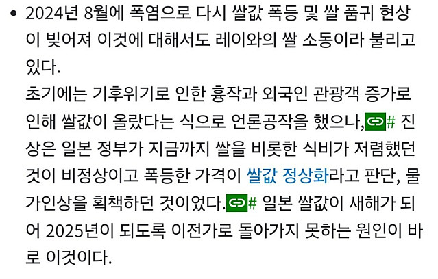 일본에서 쌀값이 폭등한 이유