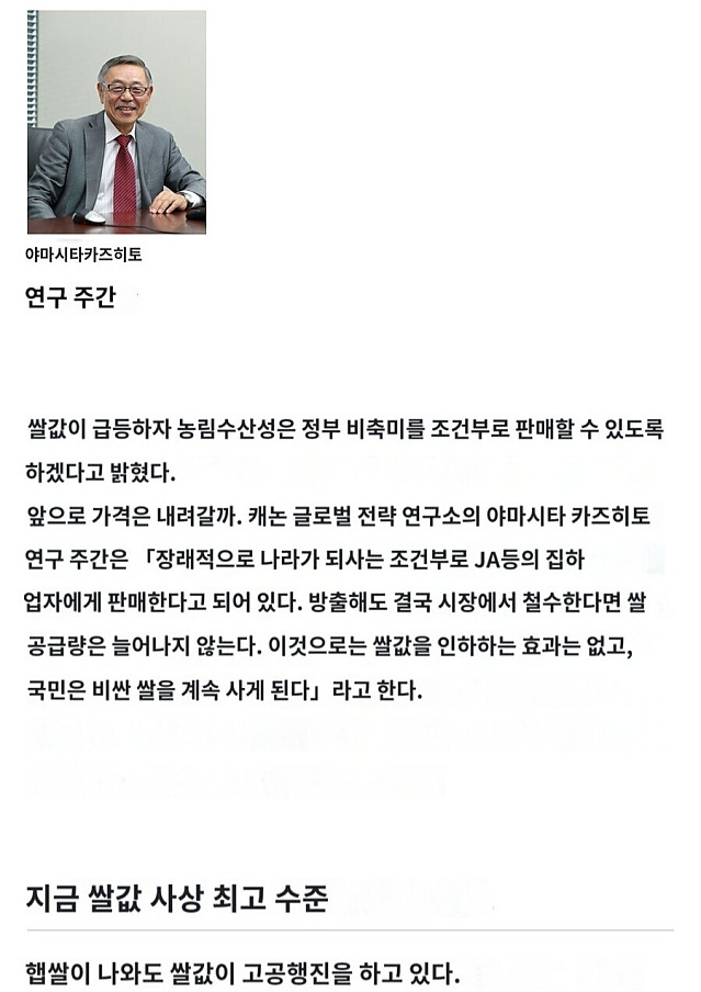일본에서 쌀값이 폭등한 이유