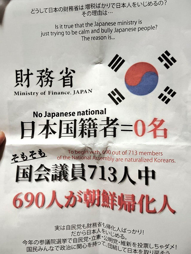 일본 재무성은 조선인이 점령했습니다