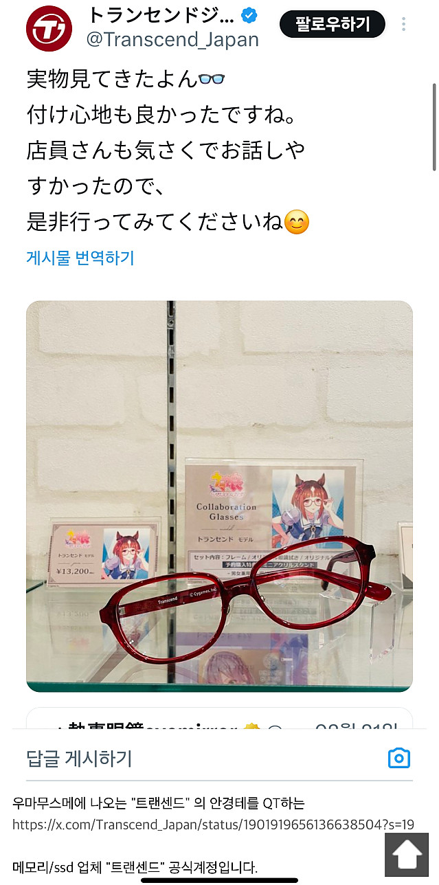 트렌센드 안경이라니 어디서 본거같은데..