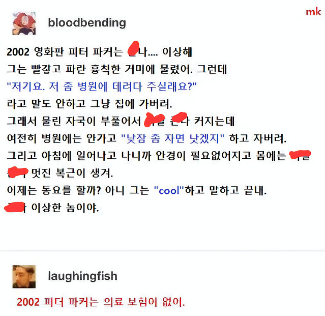 샘 레이미 스파이더맨의 개연성