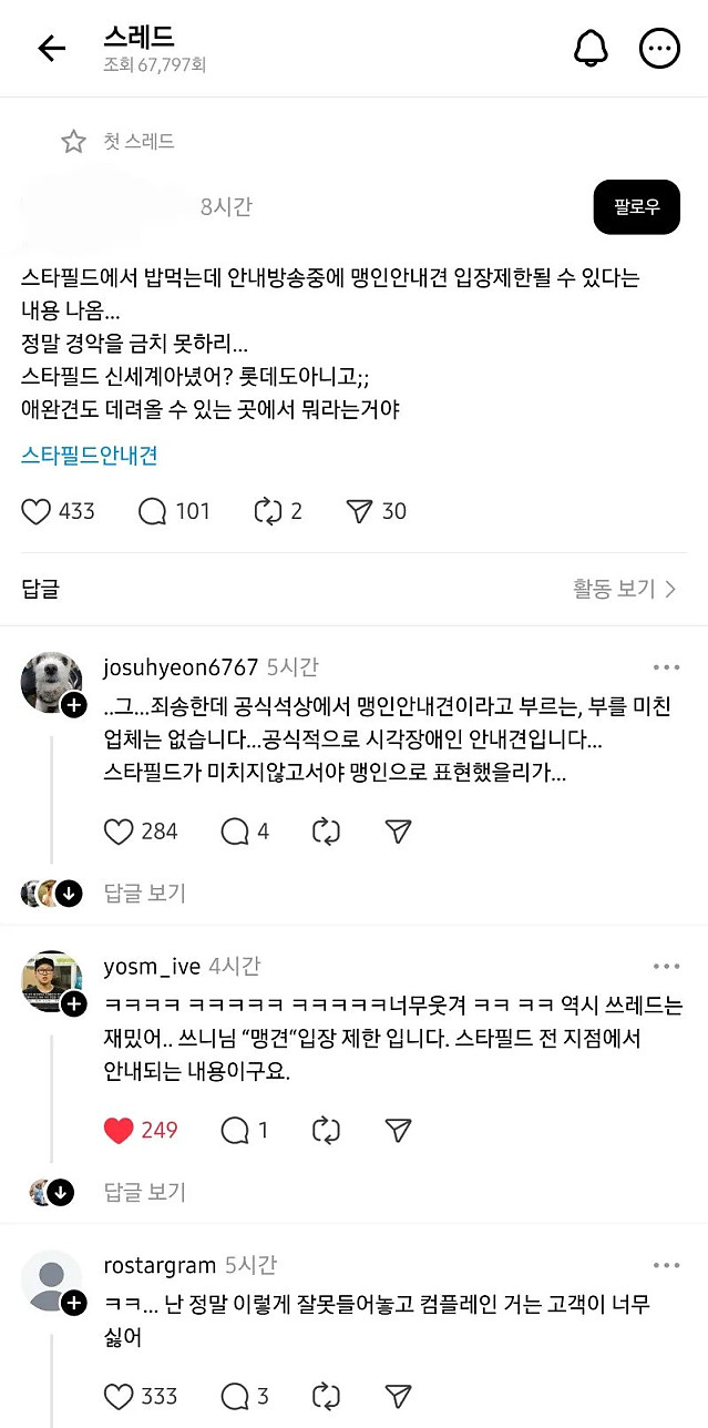 맹인 안내견 출입금지 방송했다는 스타필드(아님)