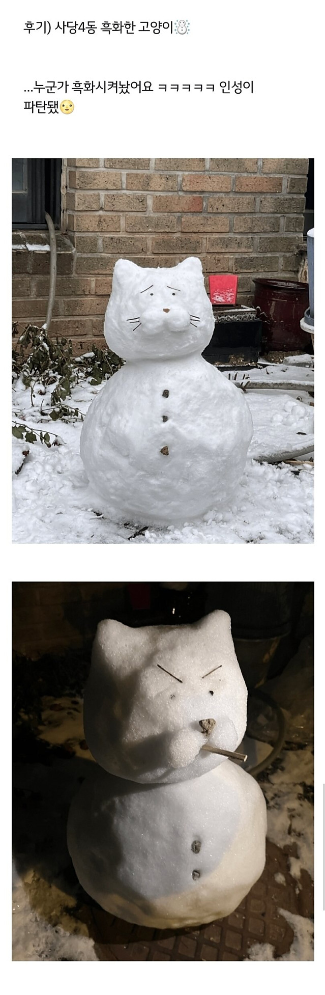 밤에 눈사람을 만들었더니