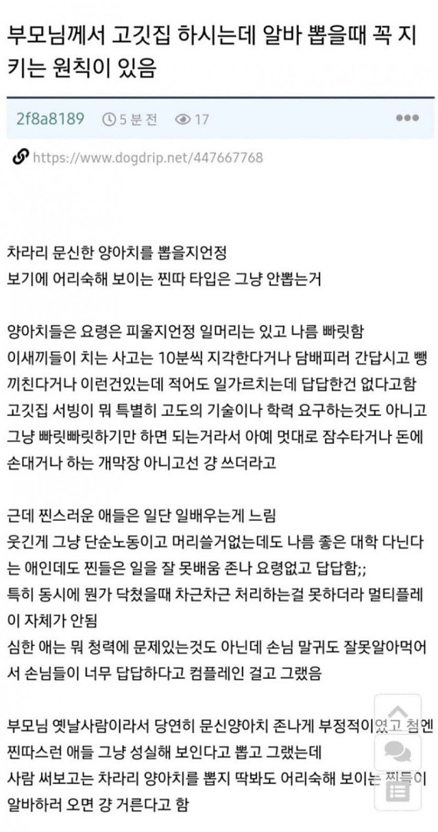 양아치가 찐따보다 일 잘한다는 사람