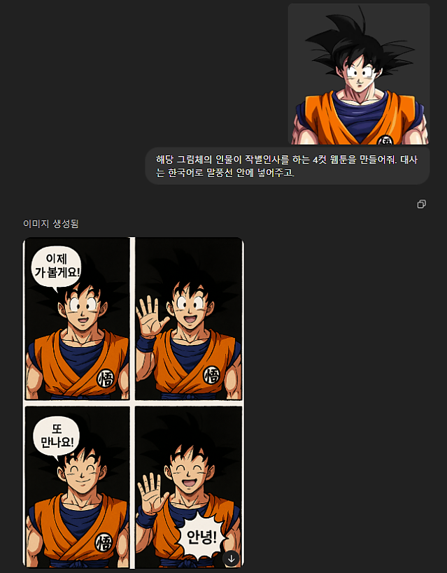 특이점을 돌파한 chatGPT 이미지 생성