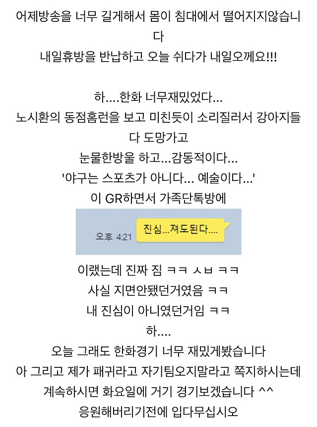 한화응원하면 오함마로 자기 머리 쳐달라던 스트리머 문월 한화경기 반응