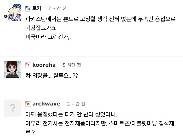 와 어떻게 그렇게 용접한티없이 깔끔하게 만들었어요?