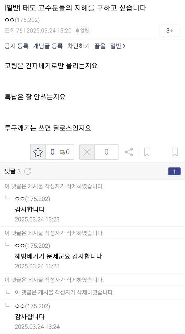 질문글 삭제의 시대는 갔다.