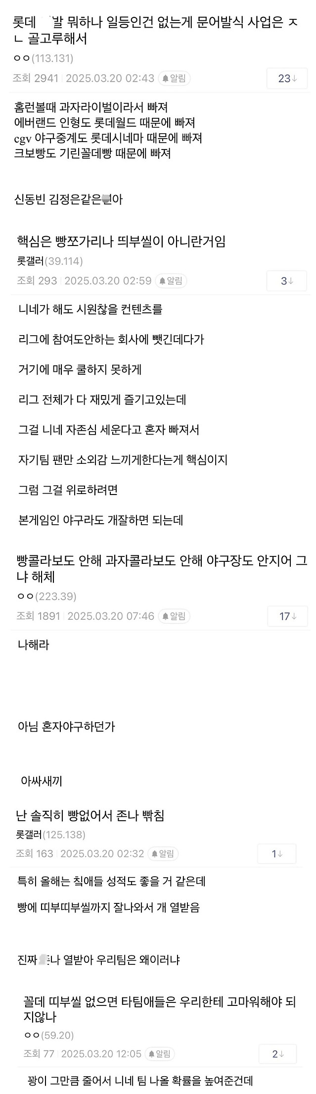 크보빵땜에 빡친 롯갤