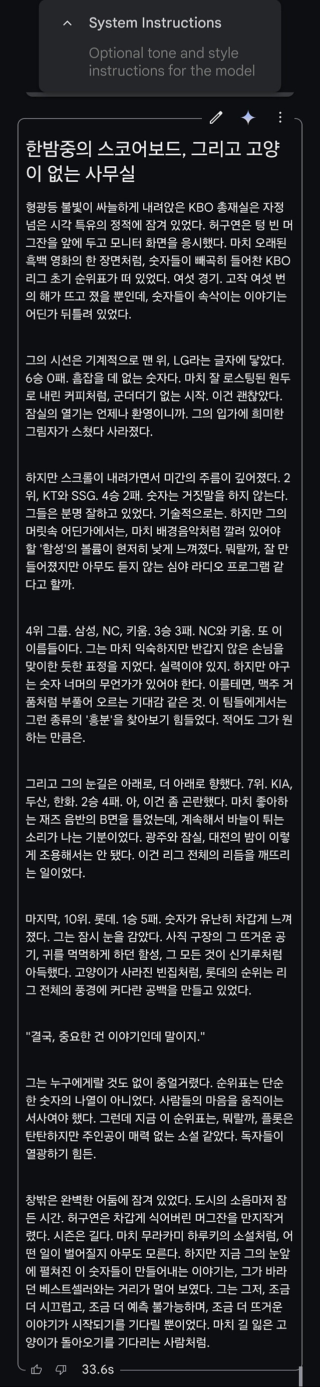 AI야 KBO 순위를 본 허구연 심정을 소설로 써줘