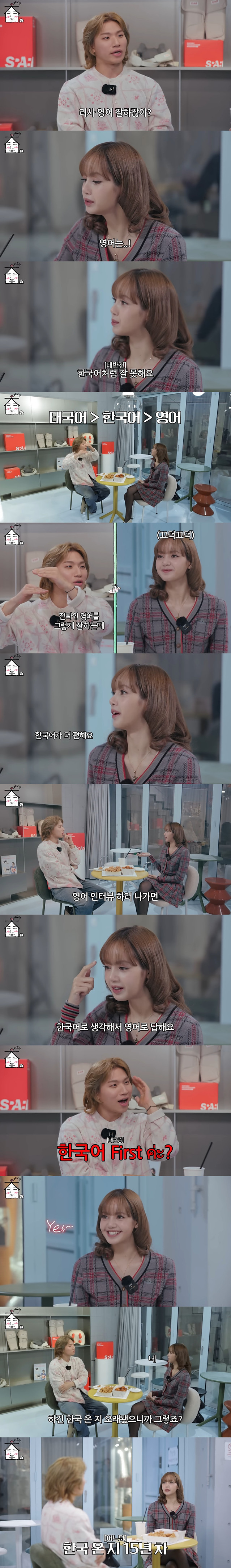 영어보다 한국어가 더 편하다는 블랙핑크 리사