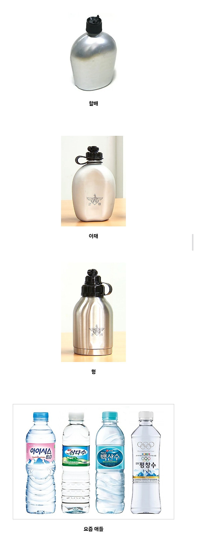 요즘 군대 수통으로 까면 안되는 이유