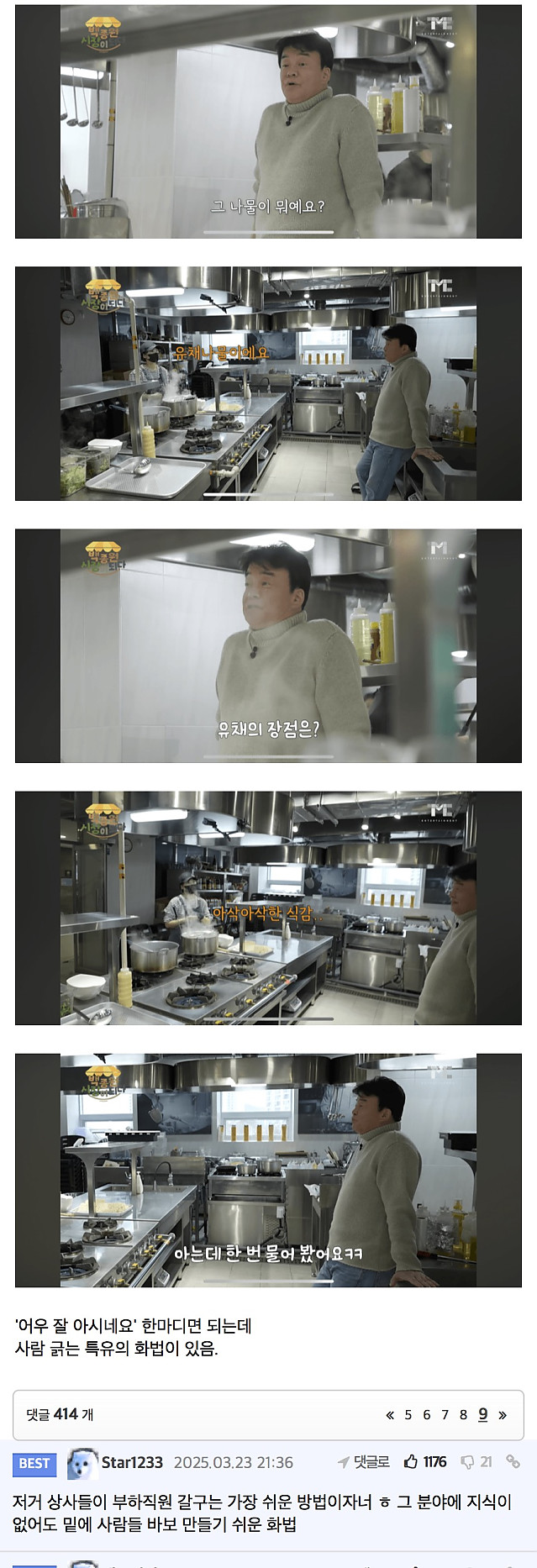 요즘에야 보인다는 한 방송인의 철학