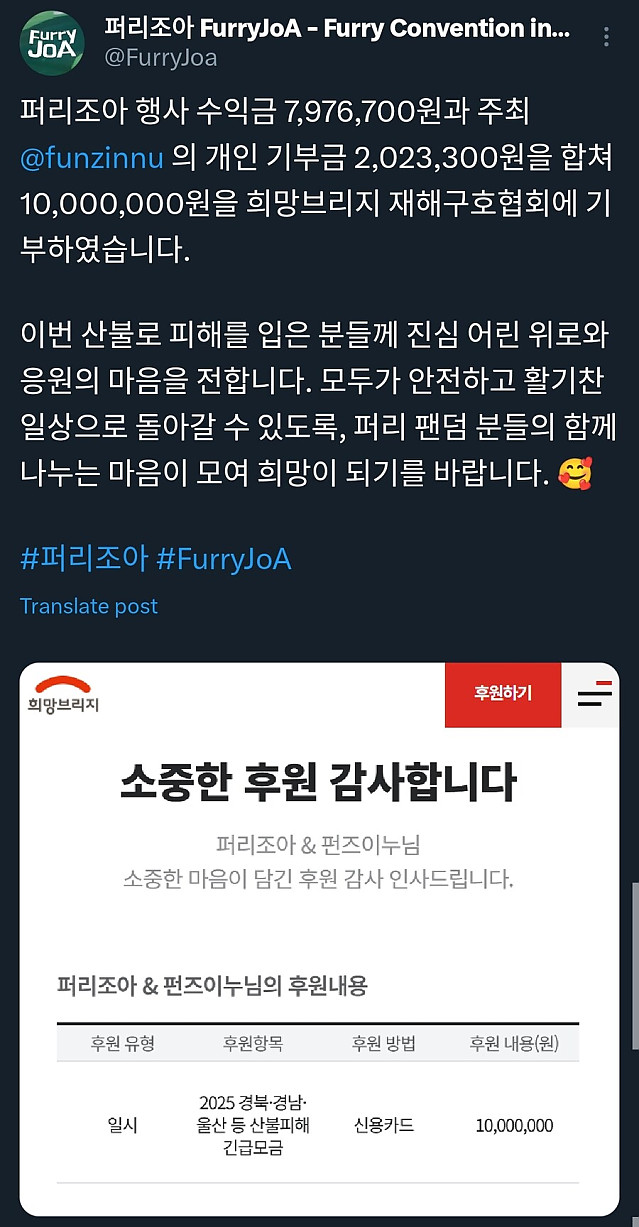 산불피해에 거액을 기부한 수상한 단체