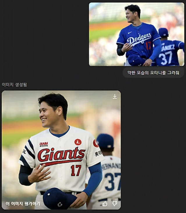 챗지피티야 오타니를 약해보이게 만들어줘
