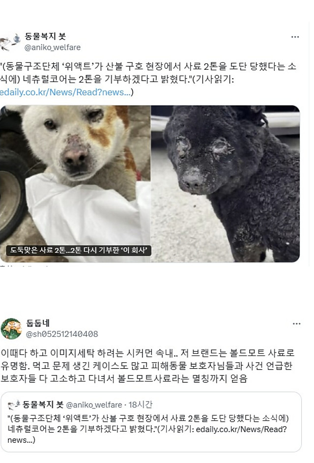이번에 도둑맞은 산불 피해견들 사료 2톤을 기부하겠다는 업체
