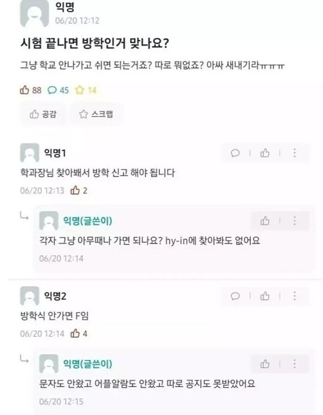 방학식 빼먹고 F 받은 대학생